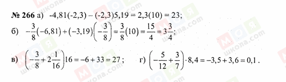 ГДЗ Математика 6 класс страница 266
