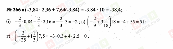 ГДЗ Математика 6 класс страница 266