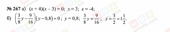 ГДЗ Математика 6 класс страница 267