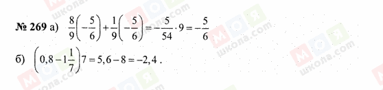 ГДЗ Математика 6 класс страница 269