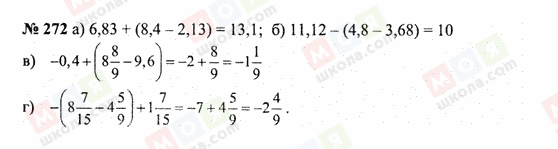 ГДЗ Математика 6 класс страница 272