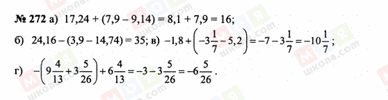 ГДЗ Математика 6 класс страница 272