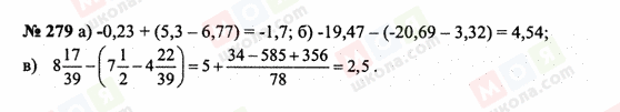 ГДЗ Математика 6 класс страница 279