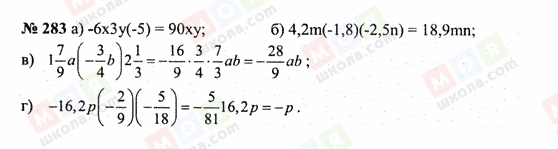 ГДЗ Математика 6 клас сторінка 283