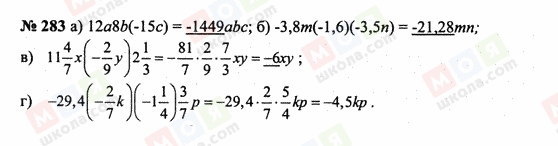 ГДЗ Математика 6 класс страница 283