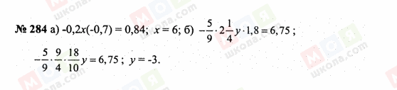 ГДЗ Математика 6 класс страница 284