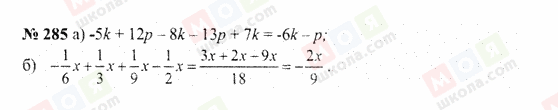 ГДЗ Математика 6 клас сторінка 285