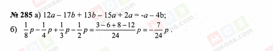 ГДЗ Математика 6 класс страница 285