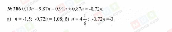 ГДЗ Математика 6 класс страница 286