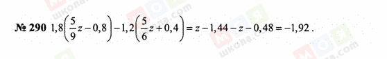 ГДЗ Математика 6 класс страница 290