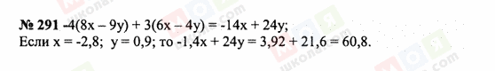ГДЗ Математика 6 класс страница 291