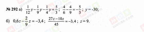 ГДЗ Математика 6 класс страница 292