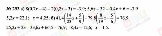 ГДЗ Математика 6 класс страница 293