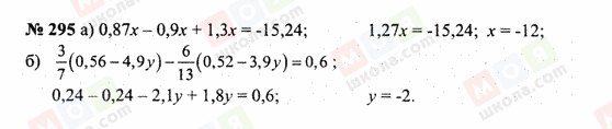 ГДЗ Математика 6 класс страница 295