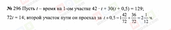 ГДЗ Математика 6 клас сторінка 296