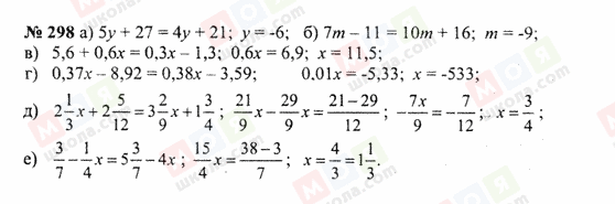 ГДЗ Математика 6 клас сторінка 298