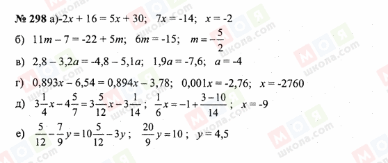 ГДЗ Математика 6 класс страница 298