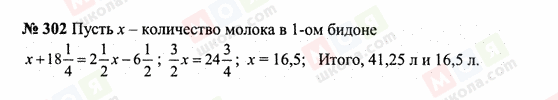 ГДЗ Математика 6 класс страница 302