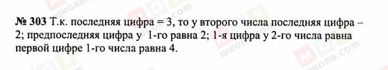 ГДЗ Математика 6 клас сторінка 303