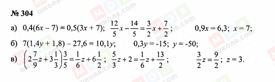 ГДЗ Математика 6 класс страница 304