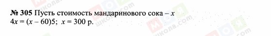 ГДЗ Математика 6 класс страница 305