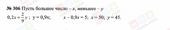 ГДЗ Математика 6 класс страница 306