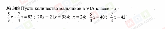 ГДЗ Математика 6 клас сторінка 308