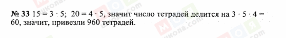 ГДЗ Математика 6 класс страница 33