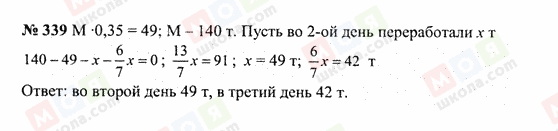 ГДЗ Математика 6 класс страница 339