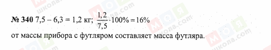 ГДЗ Математика 6 клас сторінка 340