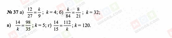 ГДЗ Математика 6 класс страница 37