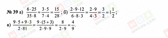 ГДЗ Математика 6 класс страница 39