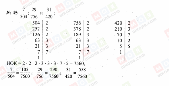 ГДЗ Математика 6 класс страница 45