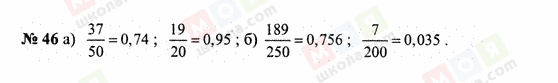 ГДЗ Математика 6 класс страница 46