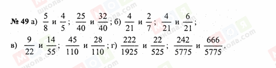 ГДЗ Математика 6 класс страница 49