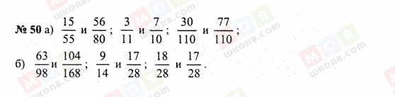 ГДЗ Математика 6 класс страница 50