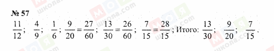 ГДЗ Математика 6 класс страница 57
