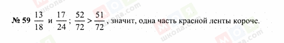 ГДЗ Математика 6 класс страница 59
