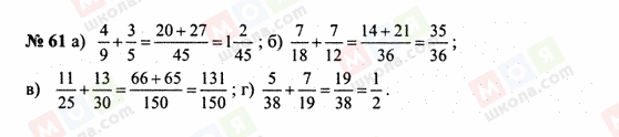 ГДЗ Математика 6 класс страница 61