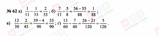 ГДЗ Математика 6 класс страница 62