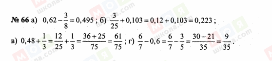 ГДЗ Математика 6 класс страница 66