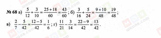 ГДЗ Математика 6 класс страница 68