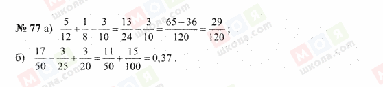 ГДЗ Математика 6 класс страница 77