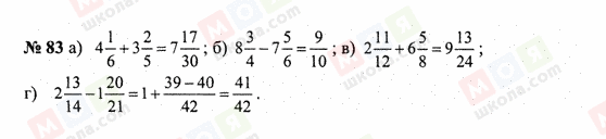 ГДЗ Математика 6 класс страница 83