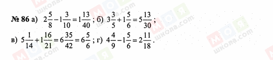 ГДЗ Математика 6 клас сторінка 86