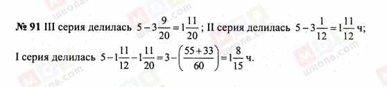 ГДЗ Математика 6 класс страница 91