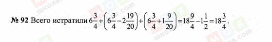 ГДЗ Математика 6 класс страница 92