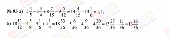 ГДЗ Математика 6 класс страница 93