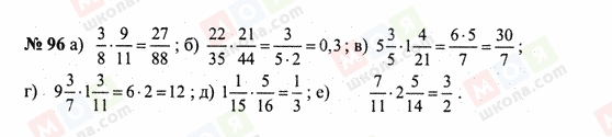 ГДЗ Математика 6 класс страница 96