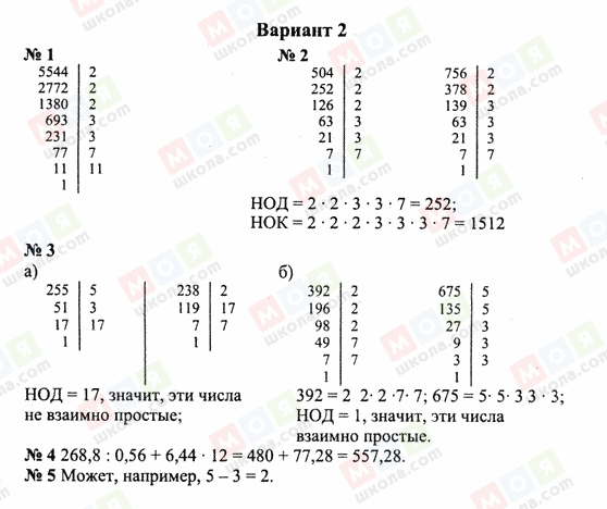 ГДЗ Математика 6 класс страница Вариант 2